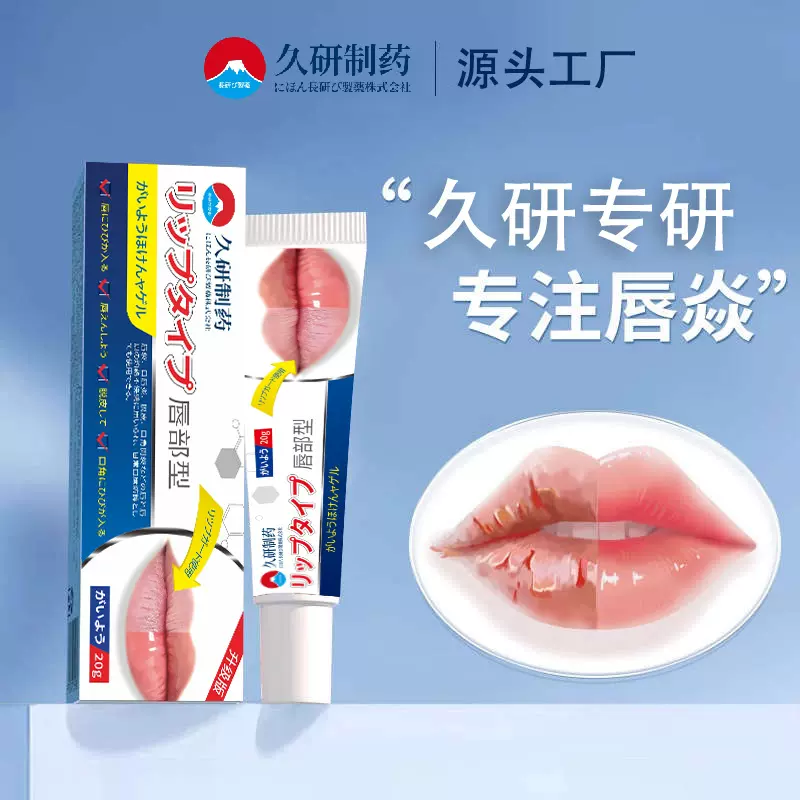 久研制药润唇膏嘴角口角焱开裂嘴唇干裂脱皮口唇部护理护唇专用膏