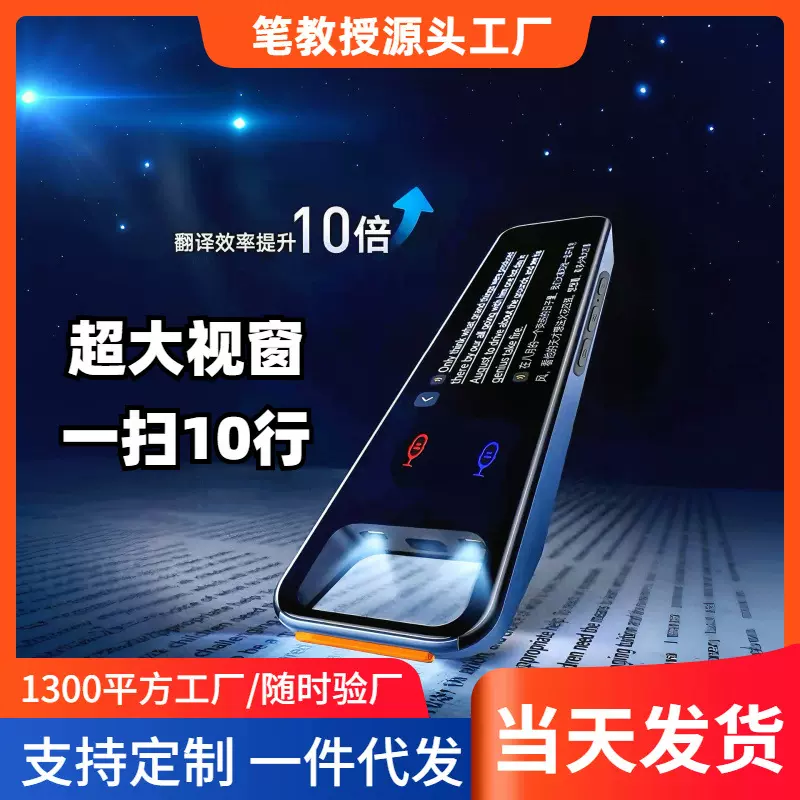 大视窗扫描词典笔正版课本点读听力拍照搜题英语翻译笔点读笔