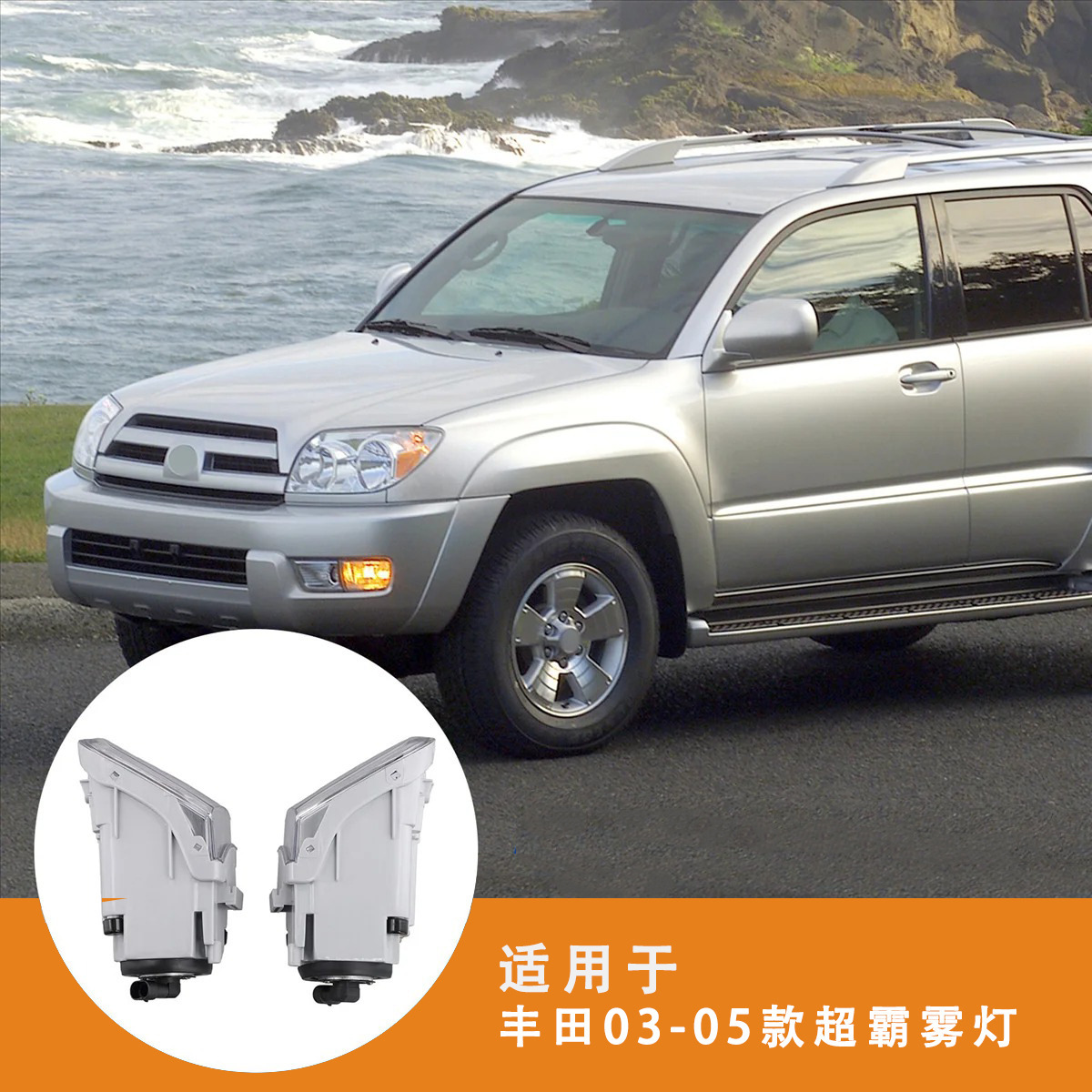 Aplicable a TOYOTA 4Runner 03 - 05 años de montaje de lámpara de niebla delantera, lámpara de parachoques delantera de luces diurnas modificadas
