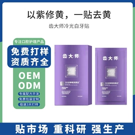 牙膏;牙粉;牙贴