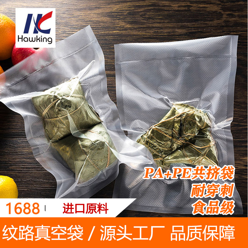 网纹真空包装袋纹路真空袋 尼龙真空袋真空包装袋食品真空袋100个