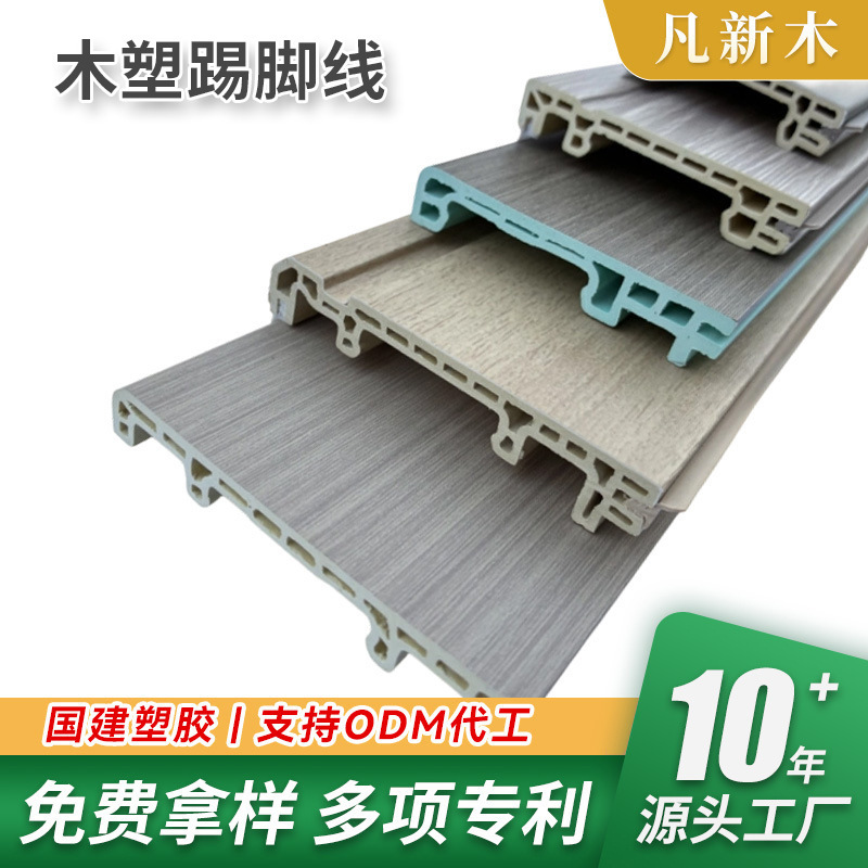 Specialized Baseboards for Engineering Projects, Hotel Decoration Plastic Baseboards, Wpc Plastic Wood Baseboards, Pvc Baseboards