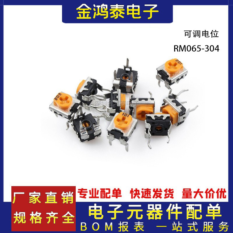 RM065卧式可调电位器 300K可调电阻 RM065-304黄色电位器 直插件