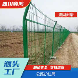 护栏网 公路框架防护网 院墙防护隔离 围栏网 养殖圈地铁适用