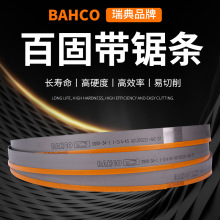 BAHCO百固带锯条3999瑞典锯条4115鱼牌M42高速钢3505钢筋4320合金