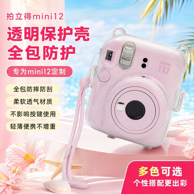 Suitable for Polaroid Mini12 Crystal Protective Case, Transparent Anti-Scratch Shell, Camera Portable Storage Protective Case Accessories