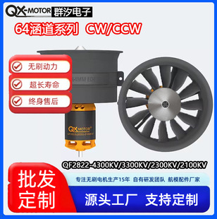 Qunxi Professional 64 Ducted 12-leaf Fan Propeller Remote Control Aircraft Brushless Motor QF2822 Violent Fan
