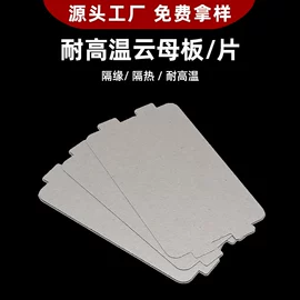 绝缘垫片;胶垫;云母片