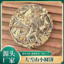 云南普洱茶小饼茶大雪山圆饼茶叶茶饼古树黑茶大叶种