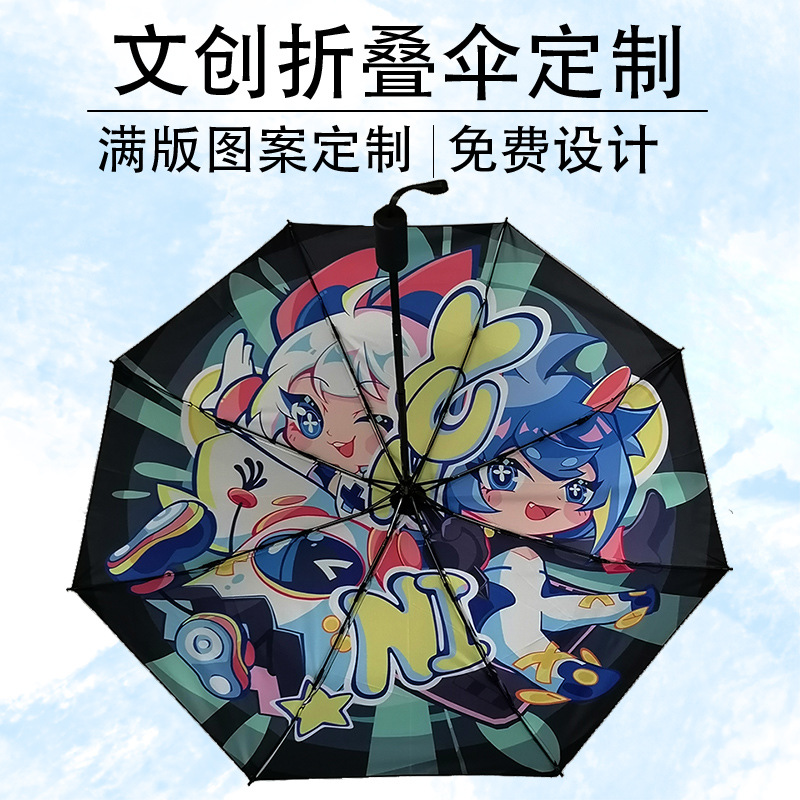满版印动漫周边折叠伞晴雨两用遮阳防晒伞手动伞数码印定制太阳伞