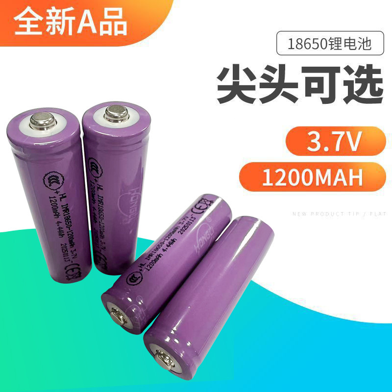 供給力18650電池足容量1200mah先端a品3.7v充電可能円筒リチウム電池|undefined