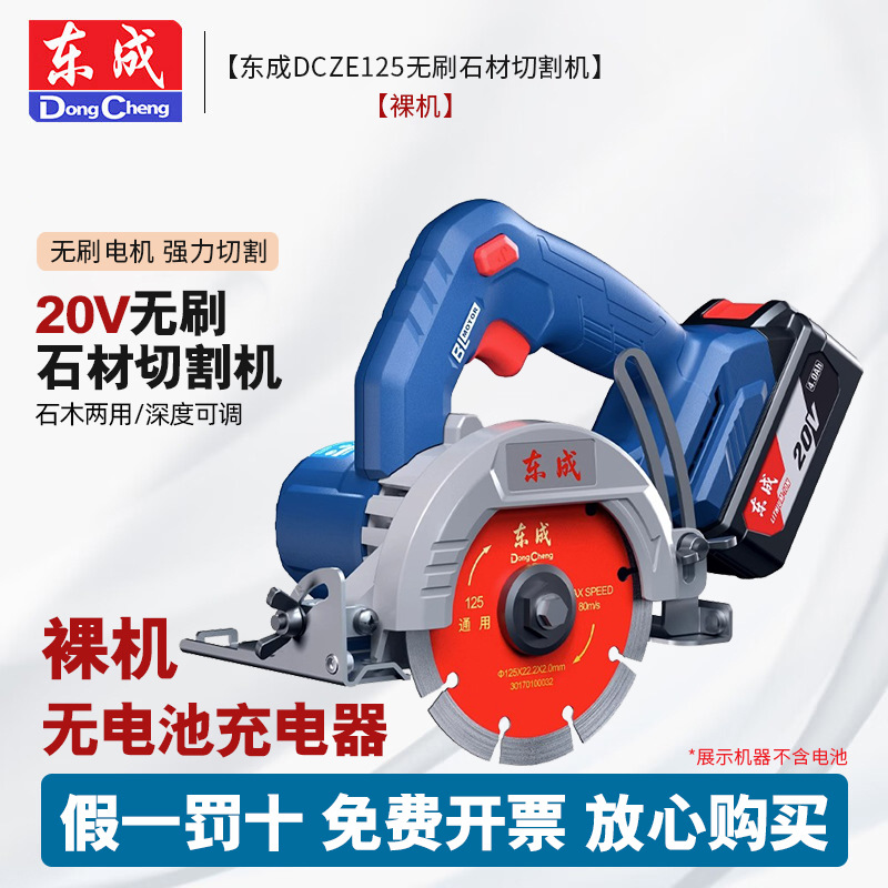 Dongcheng 20V dolomita DCZE125 máquina de corte de piedra eléctrica de litio sin escobillas máquina de recarga máquina de corte de sierra eléctrica puede cortar oblicuamente image 6