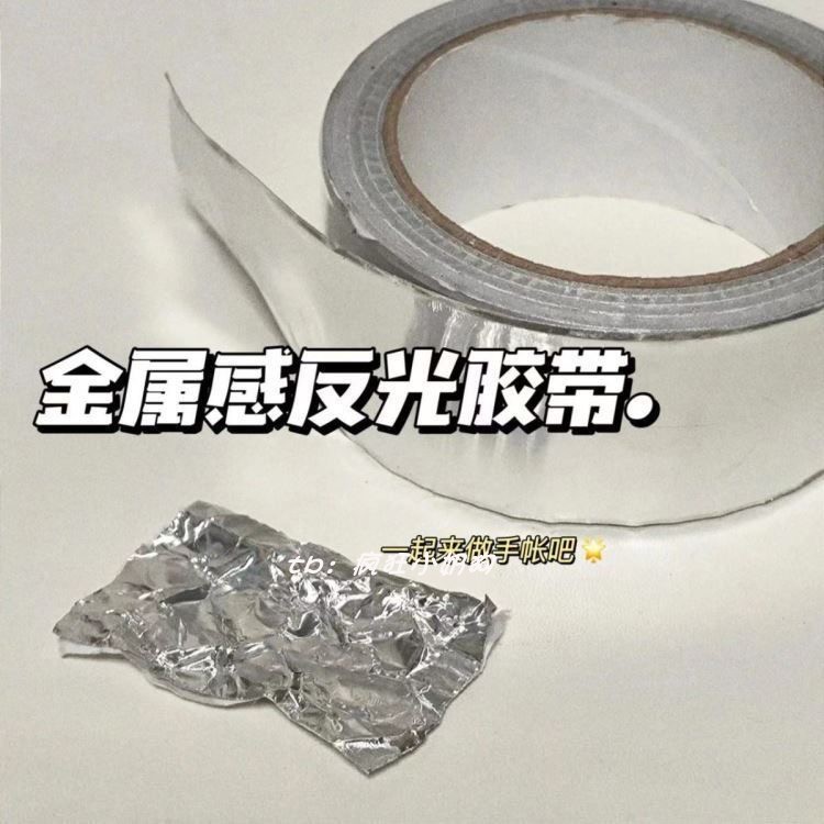 小红书博主推荐简约ins银色胶带手账照片装饰贴手帐diy贴纸胶条
