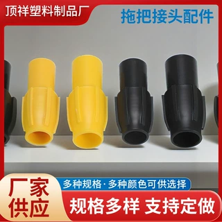 定制塑料配件晾衣架拖把扫把配件伸缩杆塑料接头连接可调节