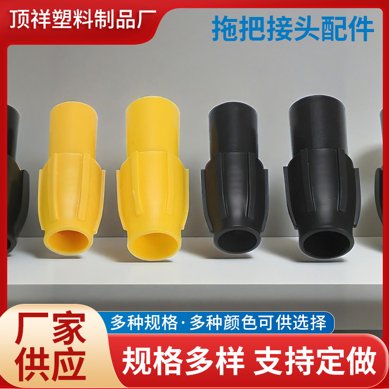 定制塑料配件晾衣架拖把扫把配件伸缩杆塑料接头连接可调节