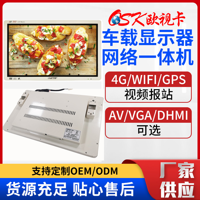 欧视卡22寸车载广告机大巴车吊顶式高清显示屏车载视频播放器