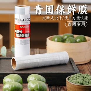 Green Ball plastic wrap breakpoint food grade snow Mei Niang Emei fruit packaging film commercial packing bag kitchen high temperature resistant