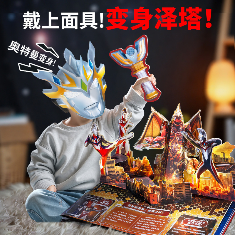 ウルトラマン宇宙ヒーローズ 3D ポップアップブック ウルトラマンおもちゃ 新しいティガト変身スーパーマン ブレイザーギフト|undefined