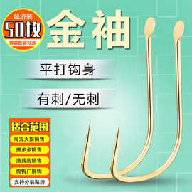 50枚袋装金袖鱼钩有倒刺无倒刺鱼钩长柄细条钩鲫鱼鲤鱼白条钩批发