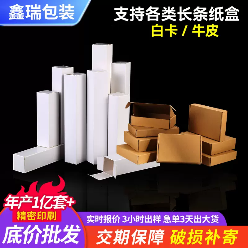 牛皮纸盒纸箱包装盒白卡纸盒批发小白盒現貨长方形通用白色定制