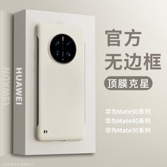 華為Mate70Pro携帯電話ケースのフロスト肌感無枠mate60rs超薄型転倒防止pcハードケース5