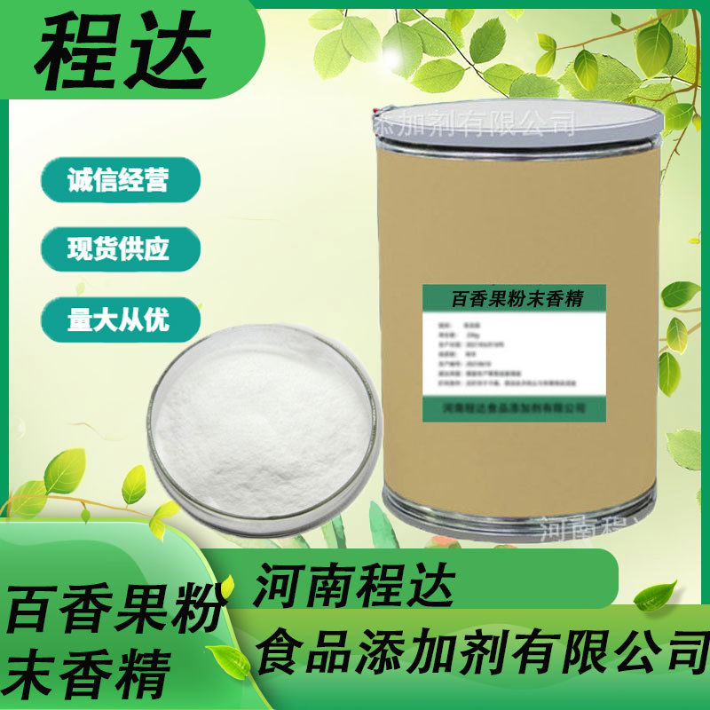 现货供应百香果粉末香精 百香果食用水果香精 耐高温 烘培香料1kg