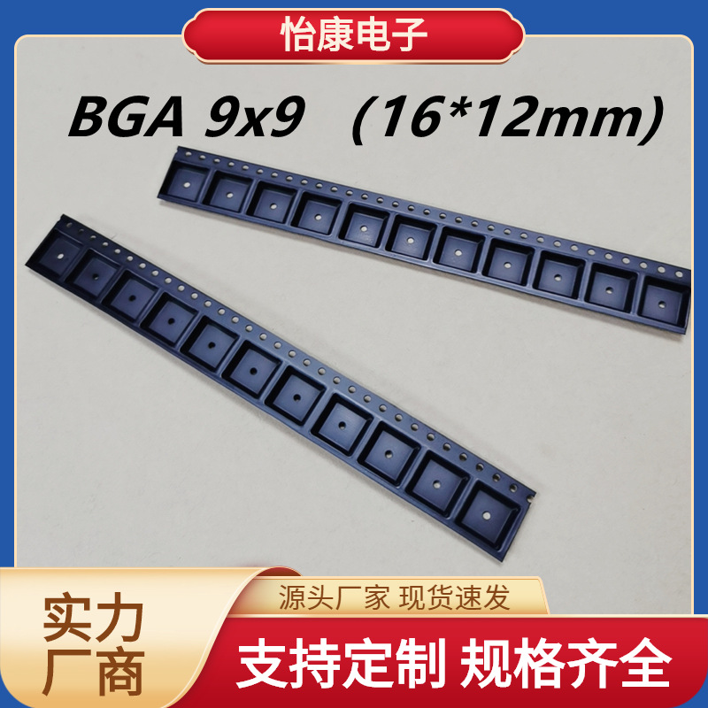 【怡康电子】PS载带编带BGA9x9半导体电子元器件包装封装价格可谈