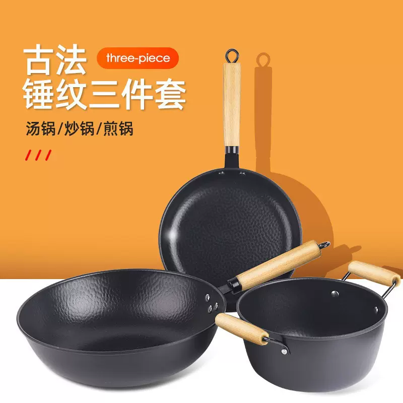 现货供应古法锤纹铁锅三件套 家用厨具不粘锅系列一擦即净不粘锅