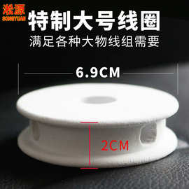 户外垂钓大号泡沫线轴 可穿孔大物然线圈 泡沫主线轴白色绕线圈
