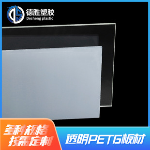 Factory customized high transparent PETG plate plastic plate hard plate petg blister plate transparent frame photo frame hard plate