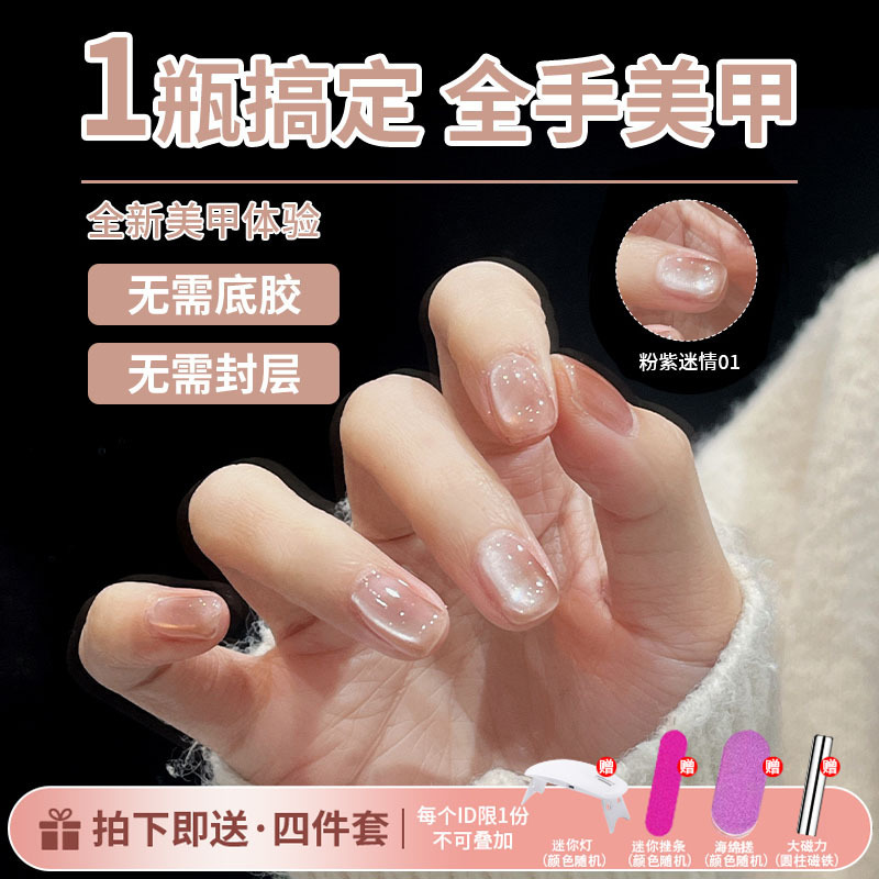 五合一懒人无需底胶封层孔雀石玻璃珠猫眼裸色夏季新款建构甲油胶|undefined