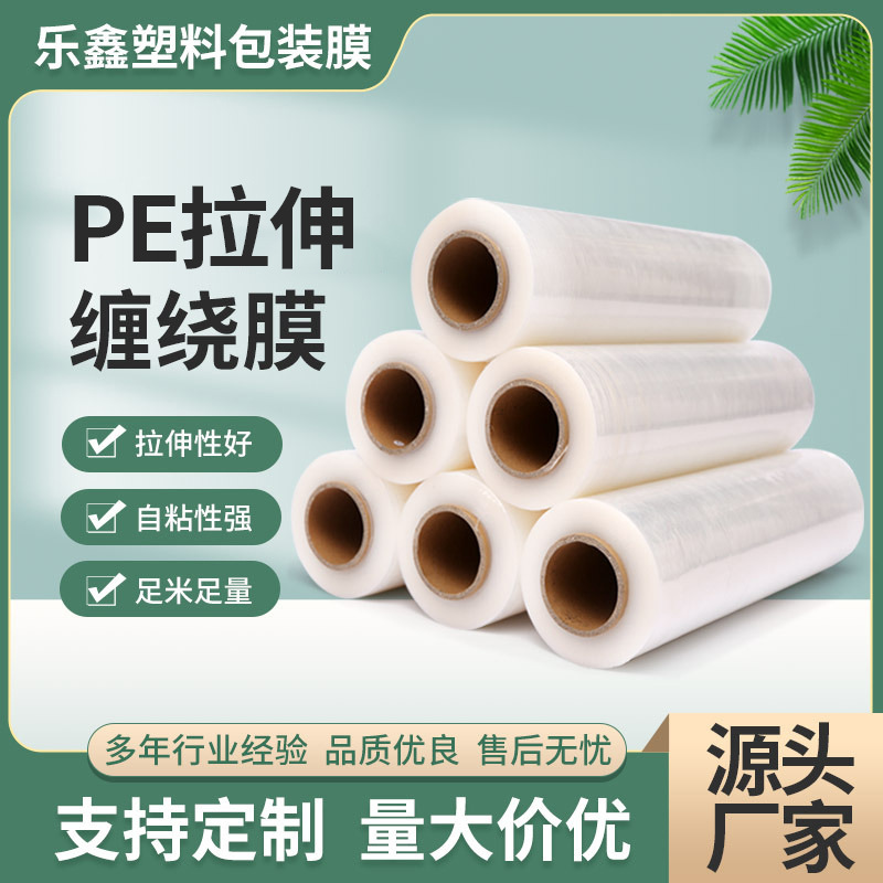 Pe拉伸缠绕膜手用膜PE薄膜透明宽50cm工业打包PE拉伸缠绕膜