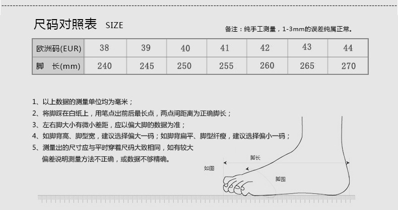 男鞋尺码