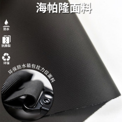 海帕隆面料 箱包拉力位材料 欧标防水防滑 手提包 可电压复合面料