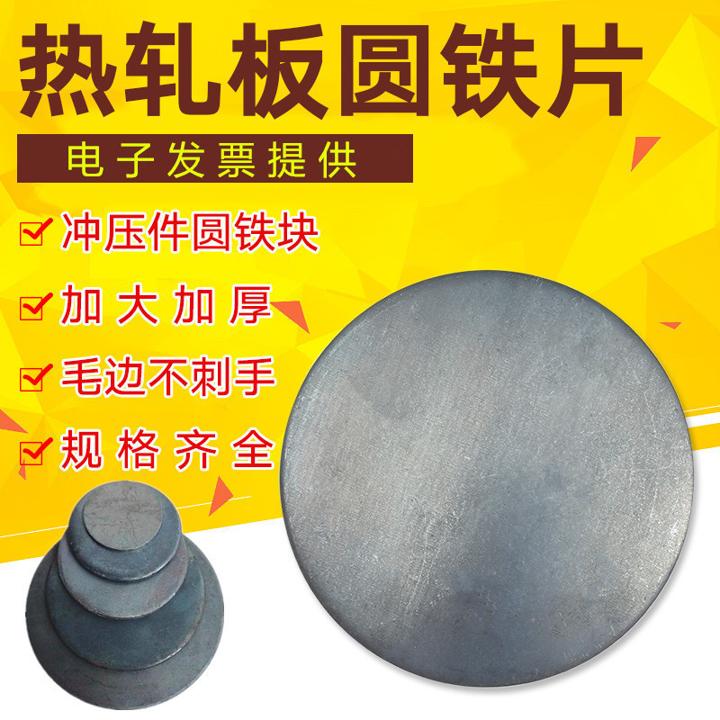 冲压铁片五金铁板圆管封头加大圆铁块加厚圆盘建材装修