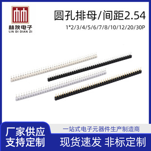 Single Row Round Hole Female Header 2.54mm Pitch Pin Header Female Seat Single Row 1*40P Round Needle Tinned Gold-Plated Female Header Wholesale