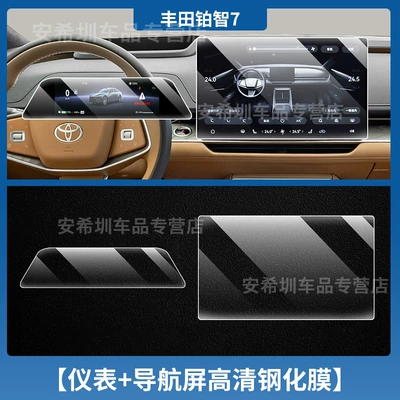 Suitable for 26 Models of Toyota Platinum 7 Central Control Navigation Glass Tempered Film Dashboard Display Screen Protective Film Gear Shift Panel (Car interior film) - 26-models-of-platinum-7-instrument-nano-soft-film-navigation-high-definition-tempered-film