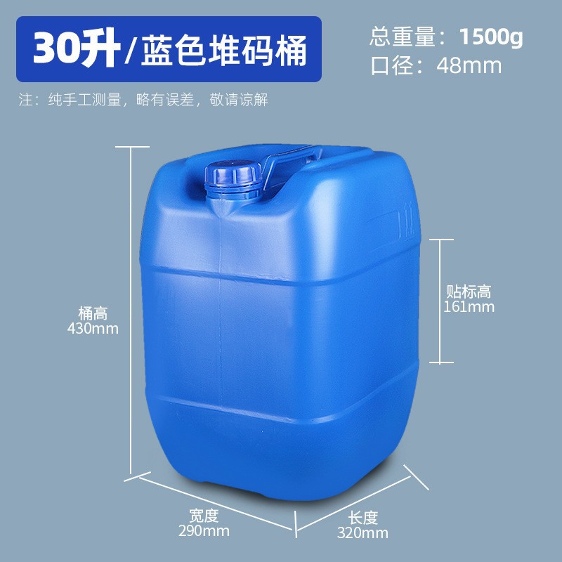 30升塑料桶 蓝色食品级香精桶 30kg化工桶堆码桶60斤方形  密封