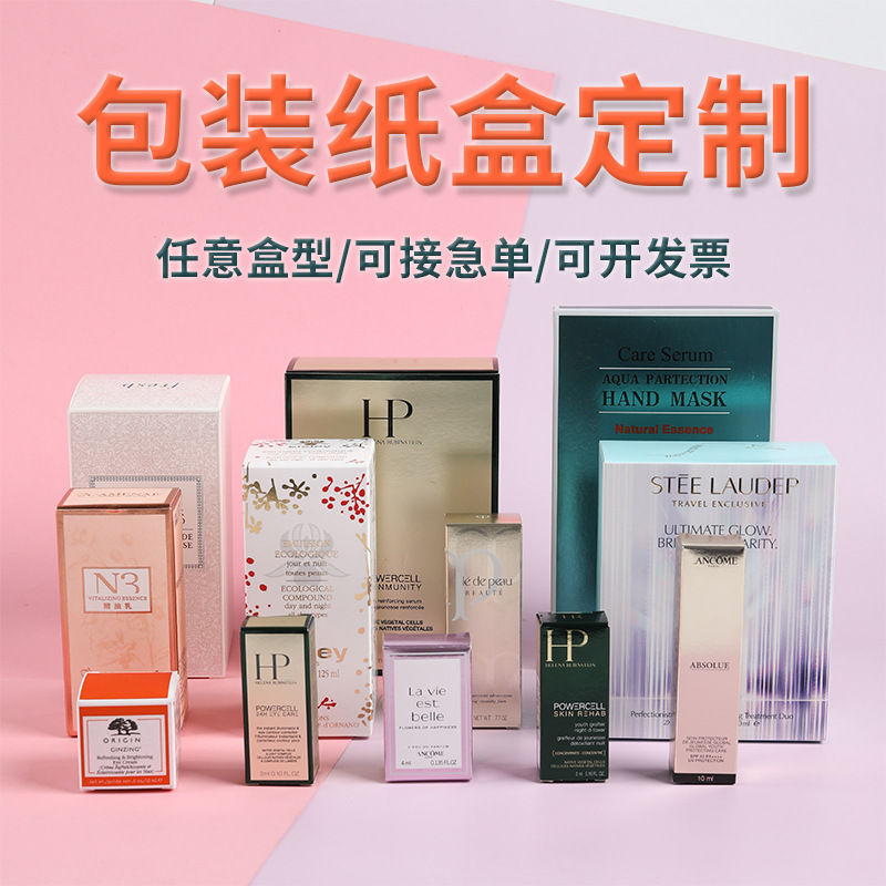 彩盒印刷口罩化妆包装盒纸盒白盒瓦楞飞机盒抽屉盒牛皮纸盒定 制
