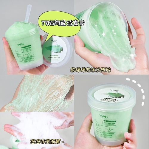 TWG Pure Rich Sea Salt Hair Cleanser 250g Scalp Scrub Clean Scalp Shampoo Manufacturer Wholesale