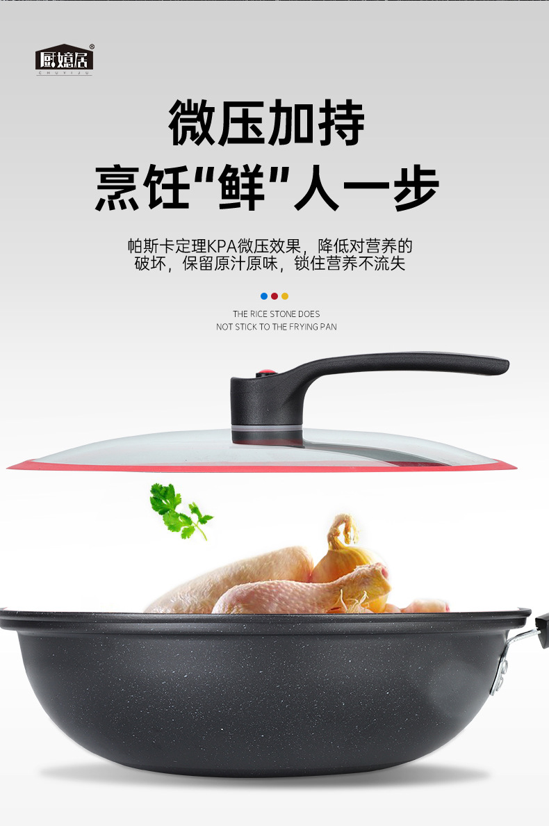 麦饭石微压炒锅_07