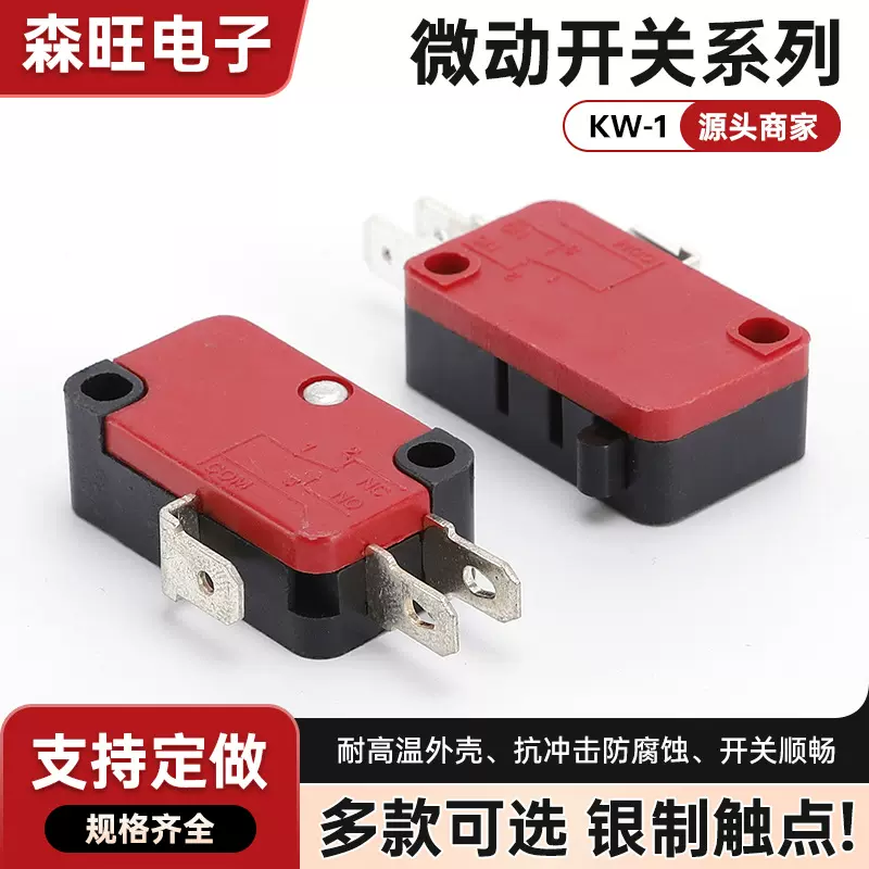 大微动开关KW-1行程开关限位开关3脚复位按键微动开关触点开关