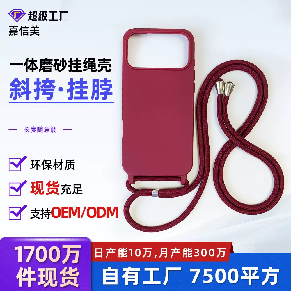 苹果17PRO挂绳手机壳斜挎iphone17PROMAX手机壳苹果17挂绳手机壳