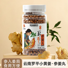 云南罗平小黄姜滇鳯春红参姜丸100克/瓶原始点参姜丸吞服姜粉丸子