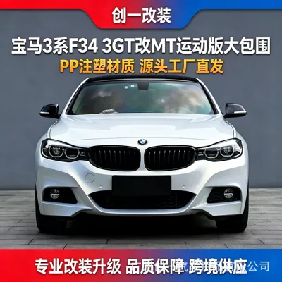 Suitable for 2013-2019 BMW 3 Series GT, MTMP body kit F34 modification, MT front bumper, side skirts, rear bumper kit