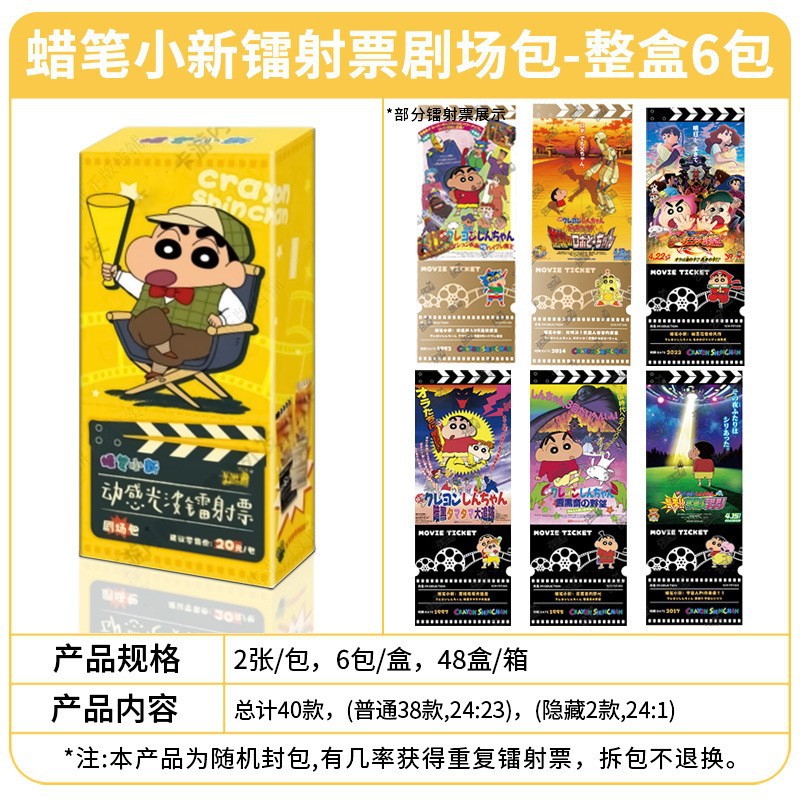 Xiaoxin 동적 광파 레이저 티켓 6팩(소매 20위안 팩)