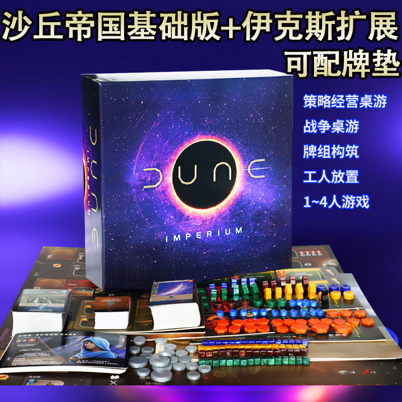 Dune Empire War Board Game Card Complete Set Including Expansion Rise of Ix Immortal 1-4 Player Party Game Dune Empire War Board Game Card Complete Set Including Expansion Rise of Ix Immortal 1-4 Player Party Game