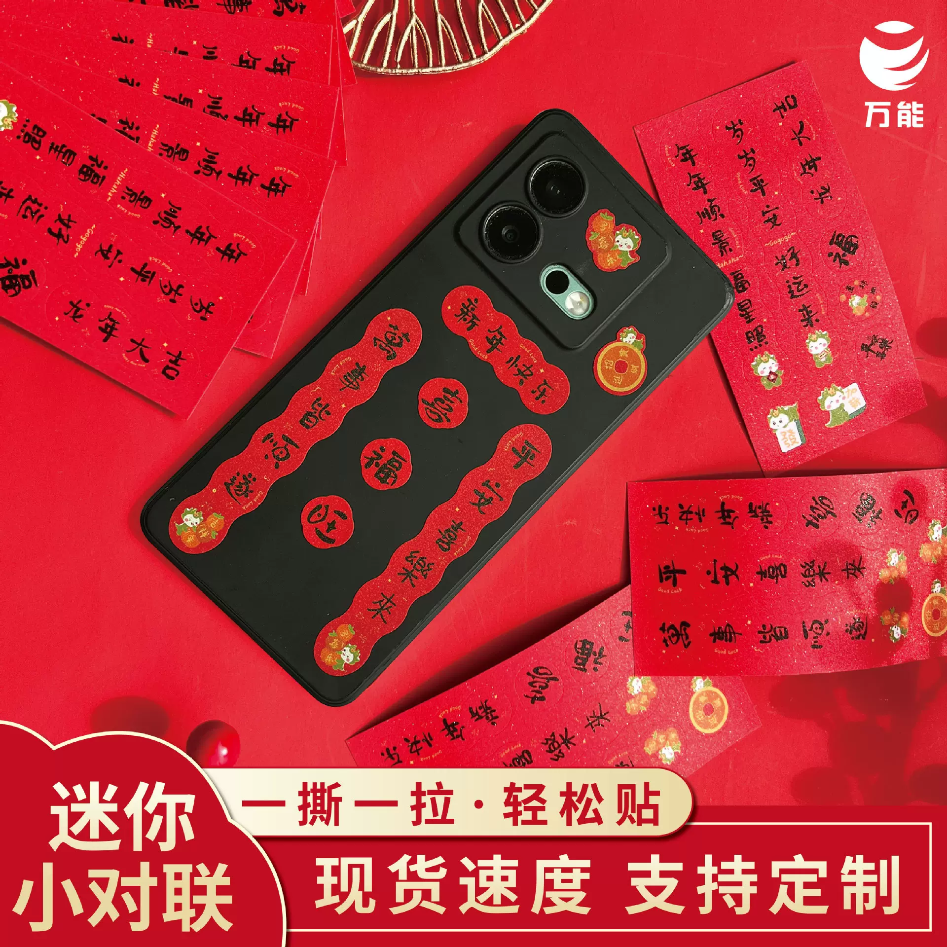 定制迷你小对联2026马年电脑手机个性创意猫狗帐贴纸春联马年限定