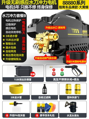 Car washing machine: 220V High-Power Portable Car - water-jet-impulse-model-b-88880brushless-pure-copper-core-large-motor-18m-tubes-high-voltage-long-gun-car-wash-gift-package