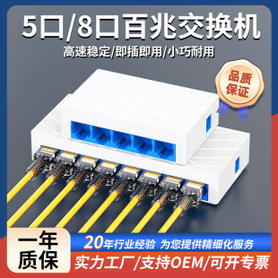 Factory wholesale gigabit 100 megabyte switch 5-port 8-port network switch router dormitory home office monitoring